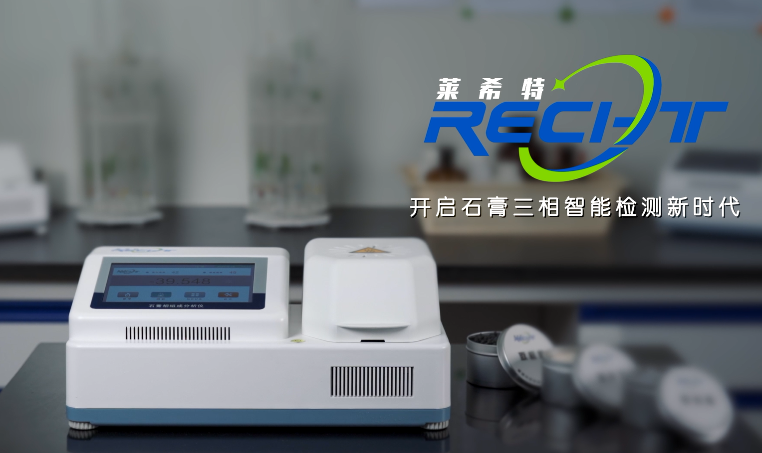 石膏粉結晶水檢測儀應用行業(yè)